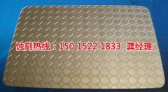 <b>高明區(qū)不銹鋼蝕刻聯(lián)系電話</b>