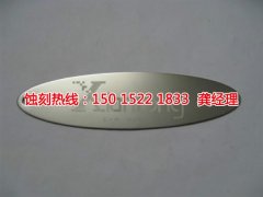<b>衡州喇叭網(wǎng)蝕刻聯(lián)系電話</b>