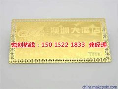 <b>東莞五金蝕刻聯(lián)系電話</b>