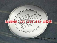 <b>奉化Logo蝕刻聯(lián)系電話</b>