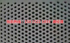 <b>惠東不銹鋼蝕刻網(wǎng)聯(lián)系電話</b>