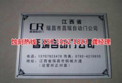 <b>橫崗金屬蝕刻聯(lián)系電話</b>