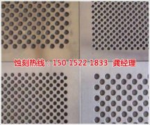 <b>虎門鋁網(wǎng)蝕刻廠家電話</b>