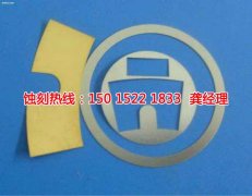 <b>廣州腐蝕加工聯(lián)系電話</b>