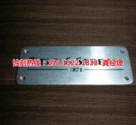<b>廣州精密蝕刻聯(lián)系電話</b>