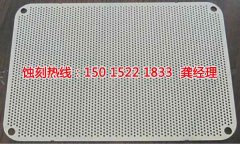 <b>海珠喇叭網蝕刻聯(lián)系電話</b>