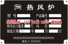 <b>鶴山精密蝕刻聯(lián)系電話</b>