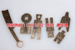 <b>洪梅鉬蝕刻廠家電話</b>