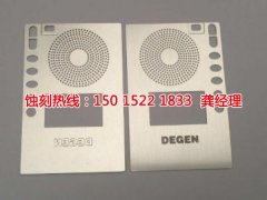 <b>黃圃鐵網(wǎng)蝕刻聯(lián)系電話</b>