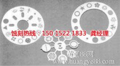 <b>橫瀝精密蝕刻聯(lián)系電話</b>
