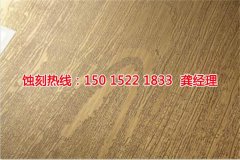 <b>光明不銹鋼板蝕刻聯(lián)系電話(huà)</b>