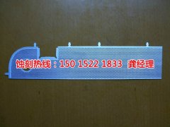 <b>觀瀾金屬鏤空蝕刻聯(lián)系電話</b>