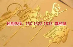 <b>湖州金屬蝕刻聯(lián)系電話</b>