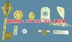 <b>高埗標牌蝕刻廠家電話</b>