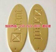 <b>觀瀾銘牌蝕刻聯(lián)系電話</b>