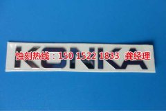 <b>奉化銅板蝕刻聯(lián)系電話</b>