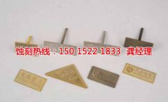 <b>福建鋁板蝕刻廠家電話</b>