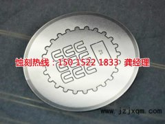 <b>高明區(qū)精密蝕刻聯(lián)系電話</b>