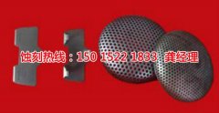 <b>清遠鉬蝕刻聯(lián)系電話</b>