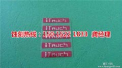 <b>沙井喇叭網(wǎng)蝕刻聯(lián)系電話</b>