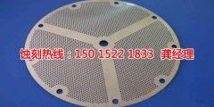 <b>沙井蝕刻加工聯(lián)系電話</b>