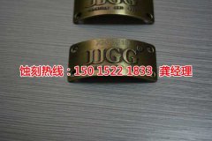 <b>沙田五金蝕刻廠家電話</b>