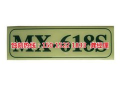 <b>沙田銘牌蝕刻聯(lián)系電話</b>