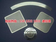 <b>韶關腐蝕加工聯(lián)系電話</b>